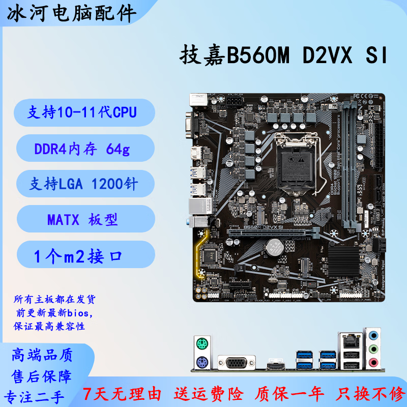 GIGABYTE技嘉B560M D2VX SI二手拆机主板 支持Intel10-11代CPU MATX板型