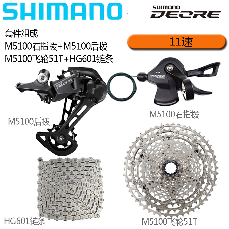 欧米尼SHIMANO禧玛诺DEORE 9 10 11速飞轮山地自行车爬坡后变速齿盘塔轮 M5100单右指拨后拨+飞轮51