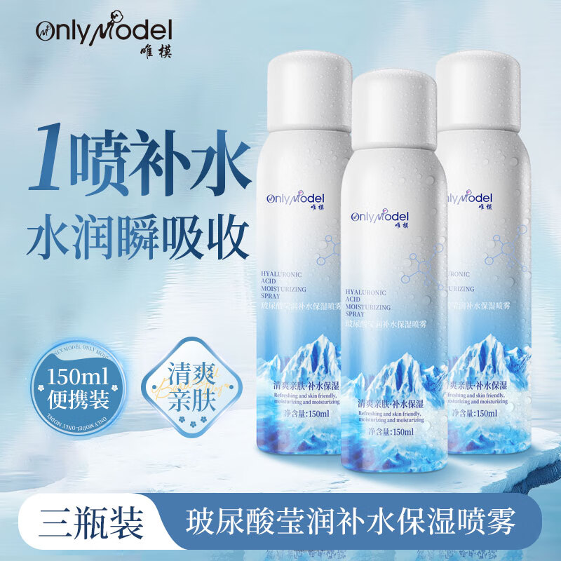 唯模补水保湿喷雾玻尿酸定妆化妆水男女士湿敷水护肤小分子爽肤水 3瓶 三瓶装共450ML