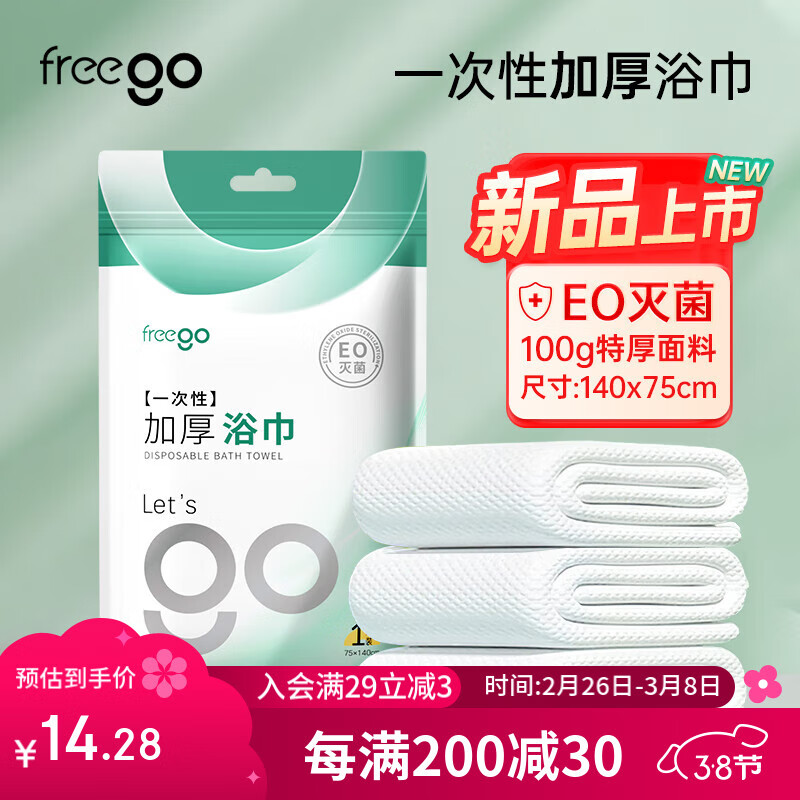 Freegoϴ����һ����ϴ������ѹ��ë����������żӺ��ͱ�Я������ļ��� 2��ë��+1��ԡ������ѹ����