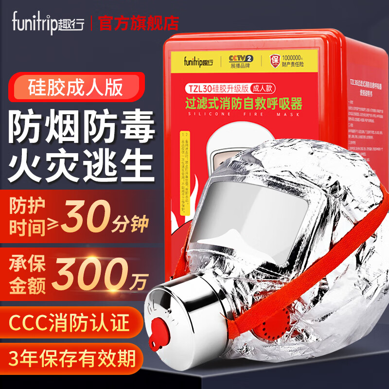 趣行防毒面具消防防烟面罩火灾逃生面具家用3C认证过滤式自救呼吸器 防毒面具 3C成人款【亲肤硅胶】