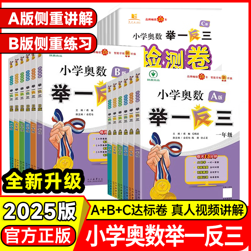 2025新版小学奥数举一反三2025版思维训练A+B版+C版一二年级三年级四年级五六年级人教版小学数学思维创新训练奥数教程专项训练练习教材 二年级（3本）A版+B版+C版