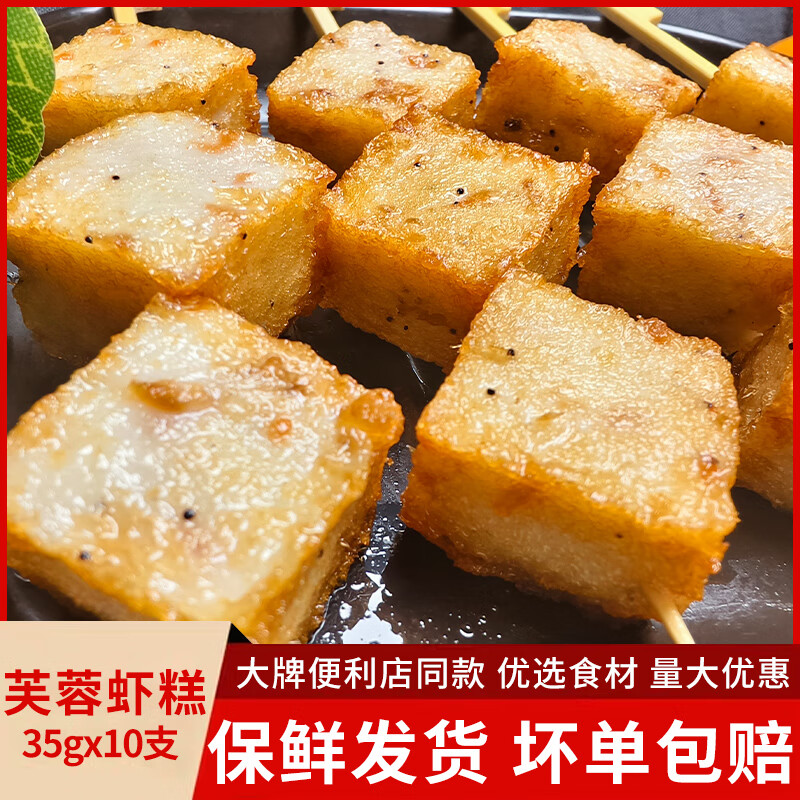腾本味芙蓉虾糕冷冻水产 关东煮食材火锅鱼丸串串便利店商用装