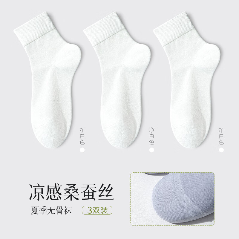 隐士良品桑蚕丝中筒袜子女夏季薄款无骨月子袜黑白色夏天冰冰袜芭 净白色装 3双 均码 [5A级真丝/桑蚕丝]品