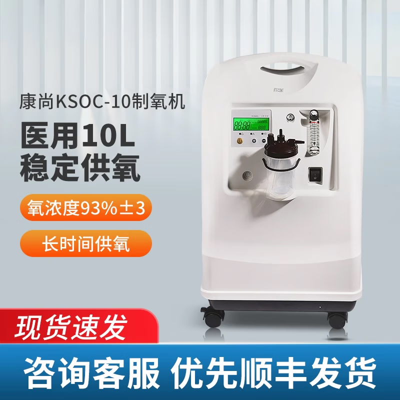康尚制氧機 醫(yī)用級10L濃度90%吸氧器家用吸氧機老人孕婦氧氣機