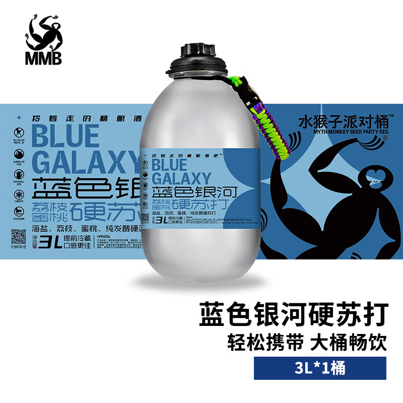 水猴子3升派对桶装 酒厂直发 冷处理/菠萝冷萃/蓝色银河/橘十四荔枝啤酒 蓝色银河（硬苏打） 3L 1桶