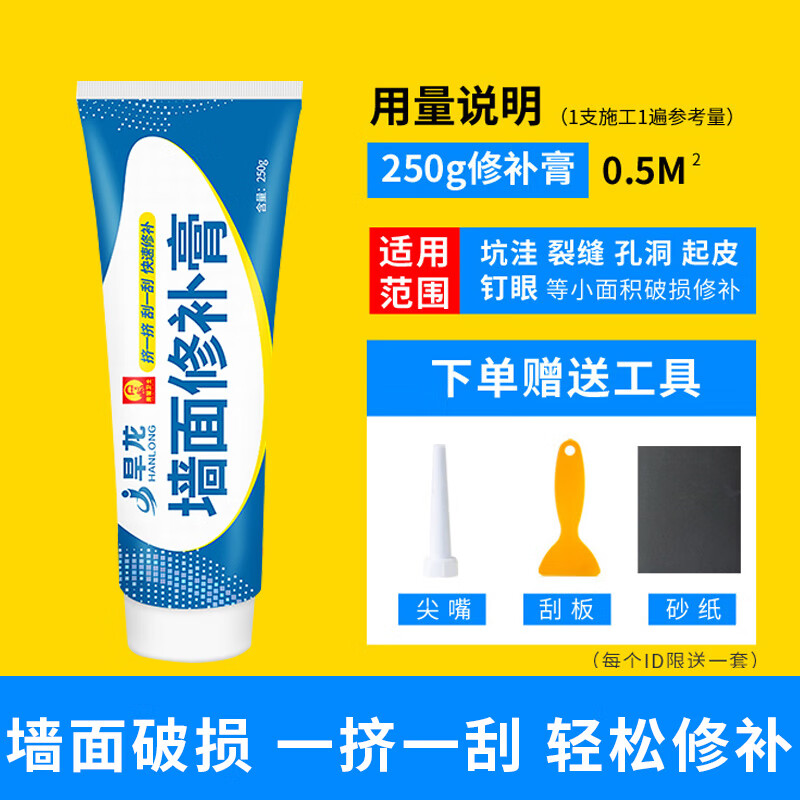 云珀补墙膏墙面修补膏白色乳胶漆墙壁神器墙体墙洞缝隙修复胶泥腻子膏 墙面修补膏【1支装】钉眼墙洞修补+工具