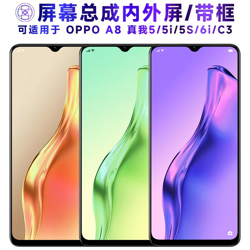 繁神屏幕可适用于OPPO A8屏幕总成带框oppoa8液晶Realme真我5/5i/5s/6 适用于 OPPO A8 屏幕总成