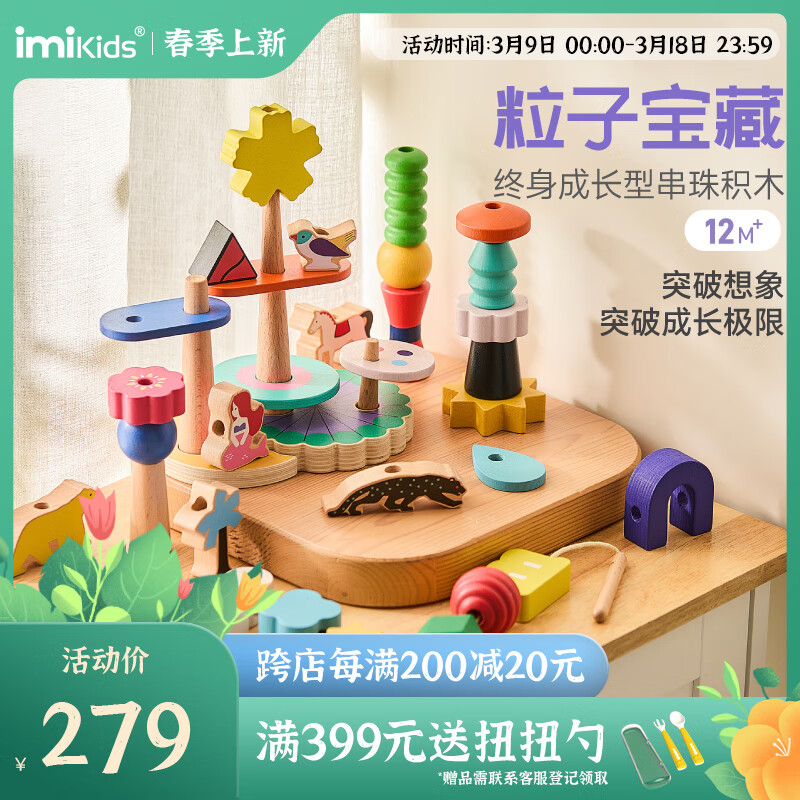 imikids粒子寶藏兒童串珠積木大顆粒拼裝玩具木質(zhì)1-2歲寶寶蒙氏早教玩具