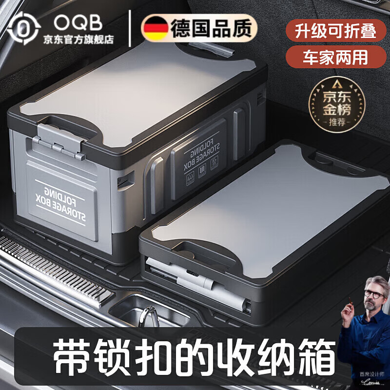 OQB德國豪車汽車后備箱收納箱車載折疊儲(chǔ)物箱盒車用置物箱整理箱戶外 【新品-德國精工】黑灰色-可折1 尺寸59*36*29cm