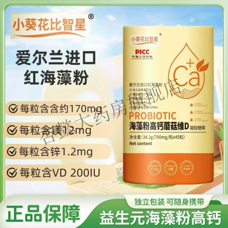 小葵花【藥房直售】比智星海藻粉高鈣蘑菇維D[VD鈣鎂鋅同補凝膠糖果 兩桶