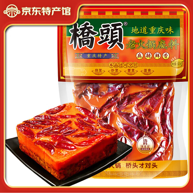 桥头火锅底料 重庆火锅牛油底料重庆特产正宗四川麻辣烫香锅干锅调料 桥头火锅底料500g麻辣