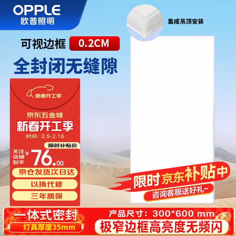 ŷ��������OPPLE��LEDƽ���30*60�۰������ ���ɵ���������300*600/24W-���׹�5700K