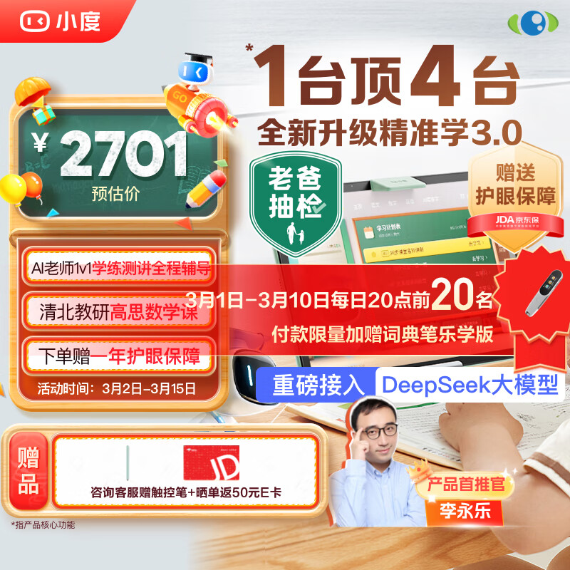 小度学习机K30(6+256GB) AI老师1对1学练测讲【老爸抽检】重磅接入DeepSeek 升级精准学 高思数学课