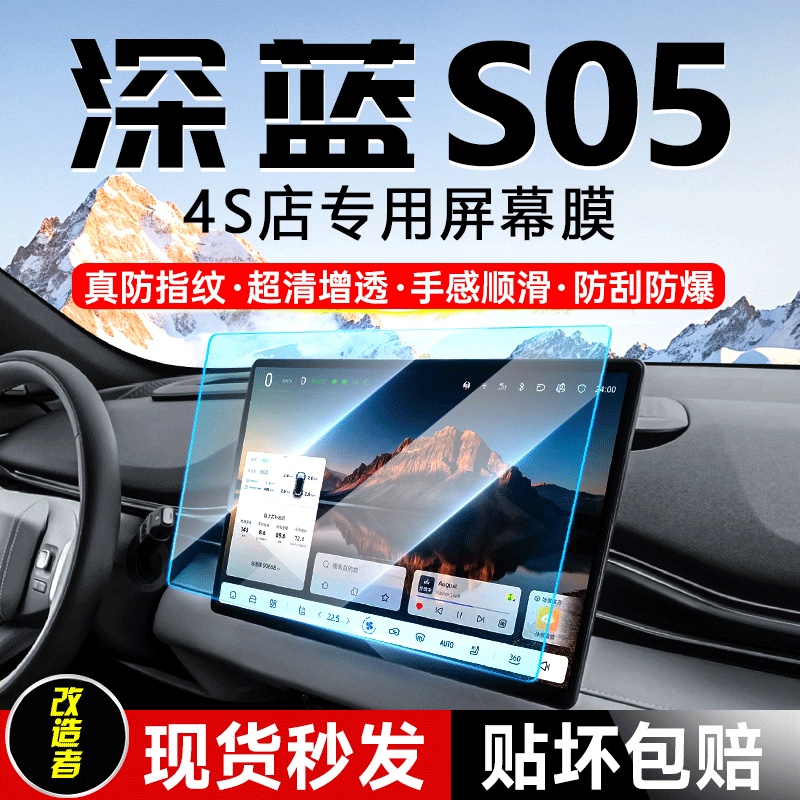 改造者适用于深蓝s05抬头显示保护罩HUD防尘盖钢化膜汽车用品配件 蓝光钢化膜+高清抬显防尘罩/推荐 深蓝s05汽车用品