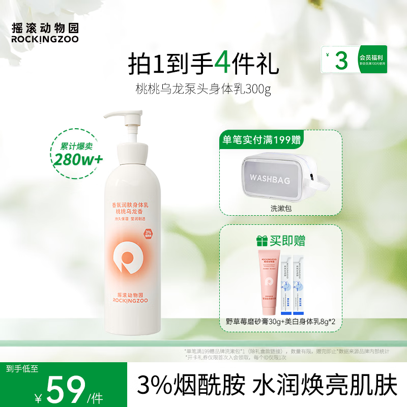 摇滚动物园屁桃联名大茶罐烟酰胺身体乳保湿补水香氛久润肤焕亮大容量送礼女 泵头桃桃乌龙身体乳 300g 1瓶