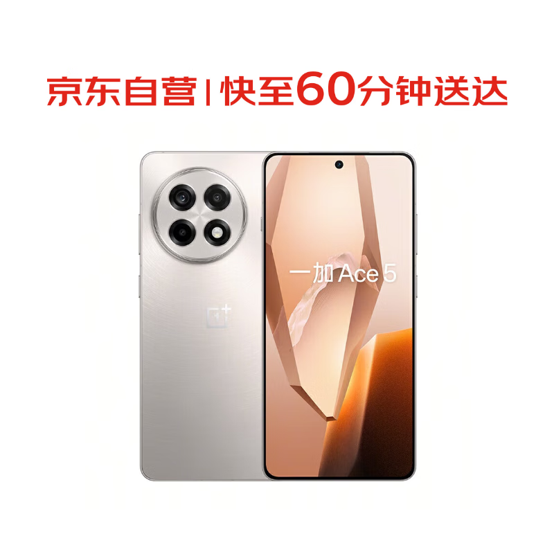 一加Ace 5 16GB+256GB 引力钛 第三代骁龙 8 AI手机 风驰游戏内核 6400mAh 冰川电池【小时达】