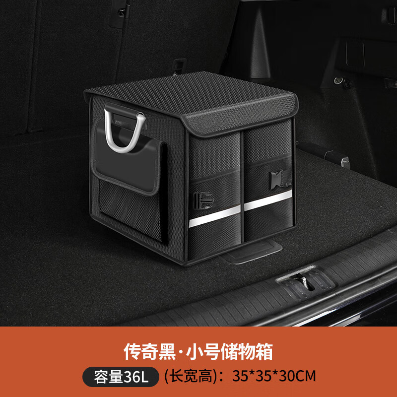 玉翀荣威RX5plus i5 imax8 rx8 rx9 rx3车载收纳盒储物箱后备箱收纳箱 【传奇黑小号36L】有底板+可水洗