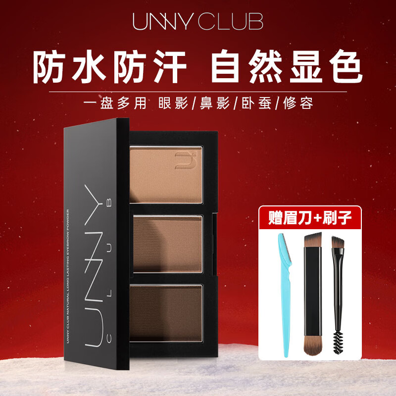 悠宜（unny club）眉粉三色眉膏高光提亮修容眼影鼻影卧蚕防水防汗持久不脱色男女 Y01#咖啡棕2.7g