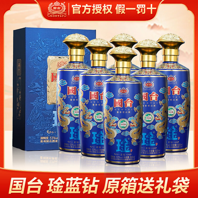 国台正宗酱香型大曲坤沙高端白酒 琻蓝钻 帝王黄 礼盒装 送礼收藏自饮 53度 500mL 6瓶 琻-蓝钻原箱送礼袋