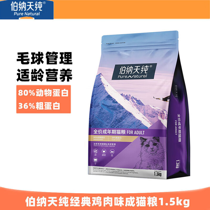 �����촿��Pure&Natural��è��1.5KG�޹ȳ�è��Ӫ��3��װͨ����Ӣ��è��Ȼ������� ������ζ��è����1.5kg