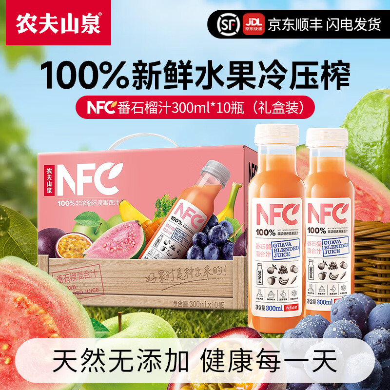 农夫山泉nfc常温果汁 非浓缩还原果汁 饮料 鲜榨果汁  礼盒送礼 番石榴混合汁300ml*10瓶（礼盒）