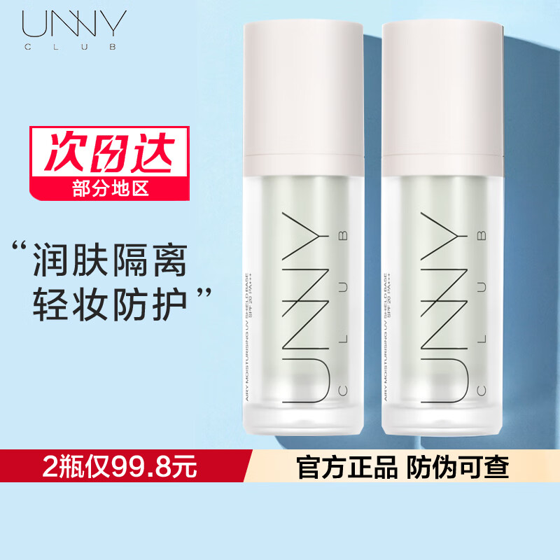 ���ڲ��������ˣ�unny club����͸�󻤷�ɹ����˪��ˮ��ʪ�������˪��Ƥ ��2ƿװ����ɫ��ɹ����