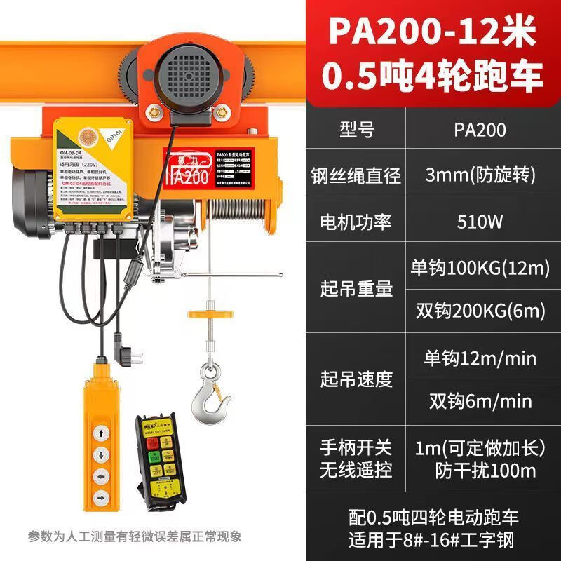 電動葫蘆220V吊機(jī)家用小型升降提升機(jī)起重機(jī)1噸移動式航吊帶跑車 PA200連體12米配4輪跑車 無線遙控