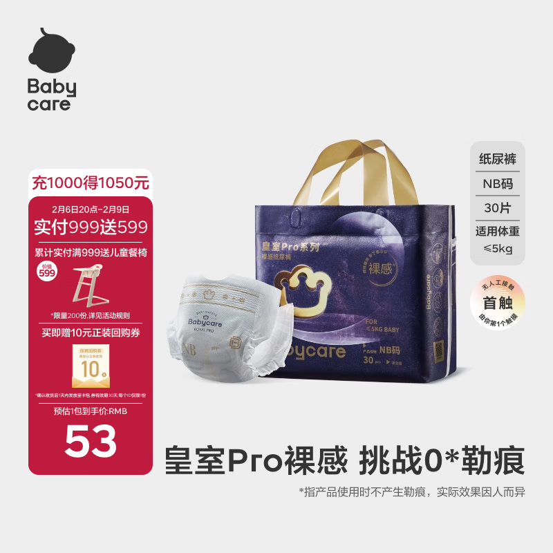 babycare����Pro���ϵ��ֽ���������Ӥ����������װ����͸���ﶬ���� ֽ���NB��- 1�� 30Ƭ ����5KG��