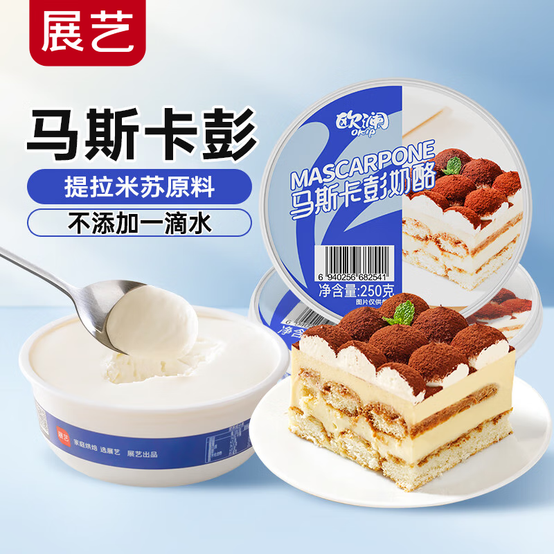 展艺[商用实惠]马斯卡彭奶酪提拉米苏奶油芝士马斯卡膨布尼烘焙原材料 【碗装整箱】马斯卡彭 250g*12盒