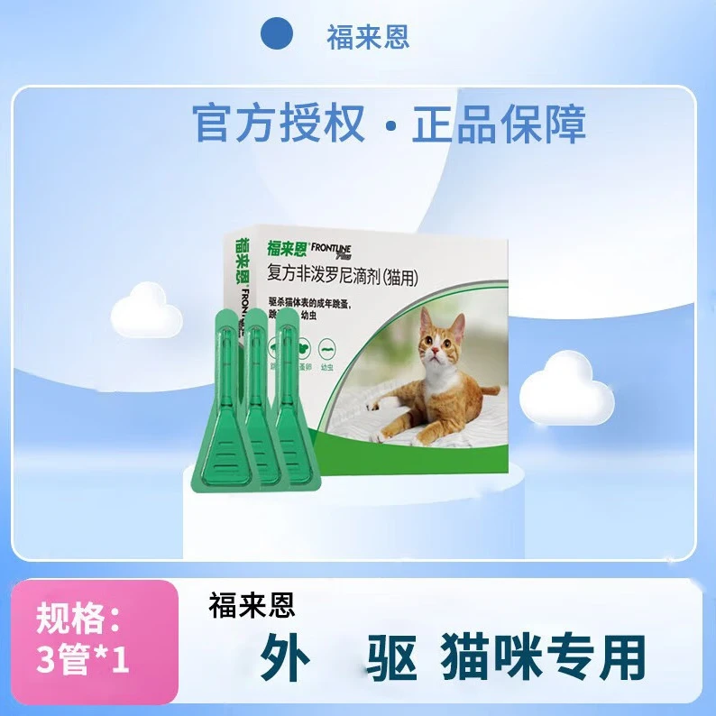 ��������FRONTLINE���������� è����������ҩ ������ è��/3֧