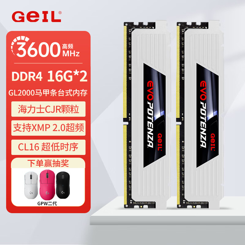 GEIL金邦 GL2000 intel专内存条 DDR4内存条 台式机电脑 4代内存条16gb 3200 2666 电脑运行内存条 海力士CJR 32G(16X2)3600C16白色