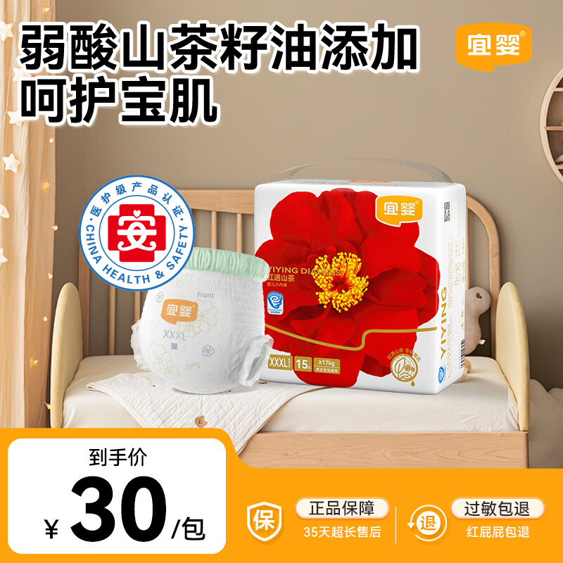 宜婴红花山茶裤迷你装迷你装-超薄透气小内裤-XXXL15片【品牌直供 安心品质】