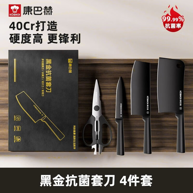 康巴赫刀具套装厨房套装组合菜刀家用厨具切菜刀砍骨抗菌套刀剪刀 4件套 60以上+16.7cm+140mm