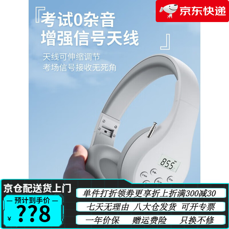 森卡恩英语四六级考试专用听力耳机可调频四级调频FM六级4级蓝牙b级大学耳麦 电池款[增强信号天线]白 标配(耳机)