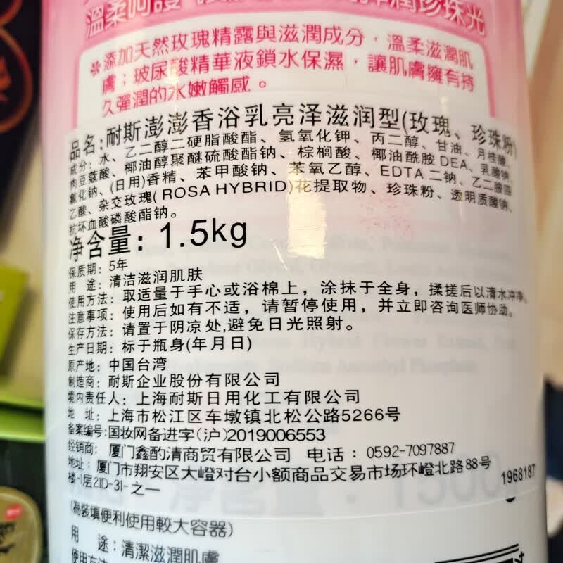 耐斯澎澎台湾进口沐浴露 彭彭沐浴露氨基酸水嫩白美沐浴露 滋润1500ml