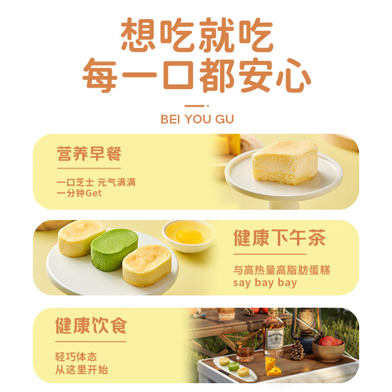 贝优谷半熟芝士蛋糕原味开心果网红蛋糕下午茶甜品糕点零食早餐独立包装 香蕉味 72g 4盒 2盒4枚 共144g(可换口味)