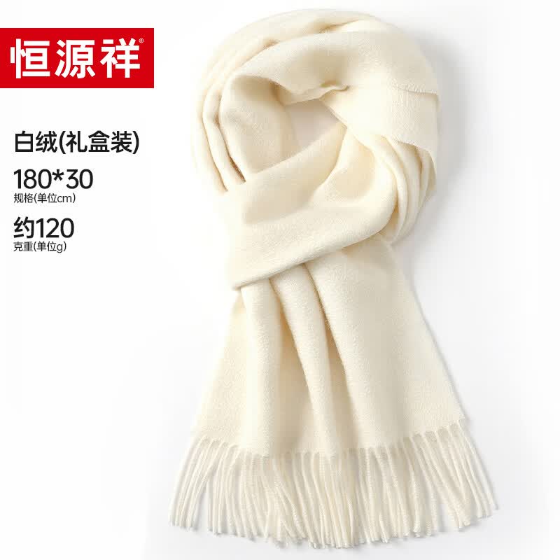 恒源祥羊绒披肩女100%山羊绒高端纯色围脖加厚保暖披肩秋冬新年生日礼物 白绒原色【180*30】