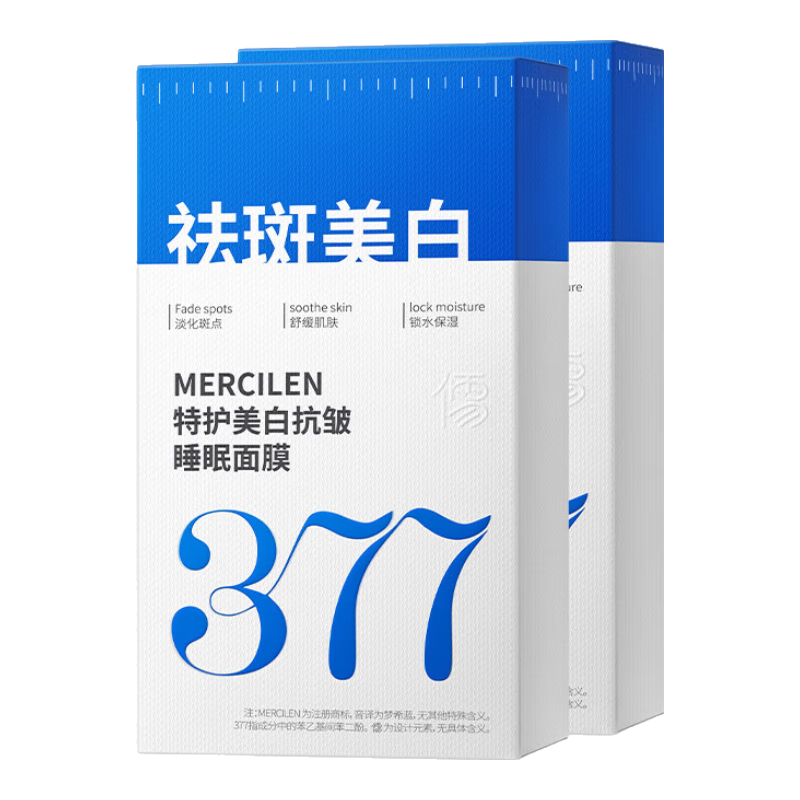 儒意377美白補水睡眠面膜淡斑提亮膚色女男士抗皺緊致衰男女士敏感肌 【美白緊致】1盒12條