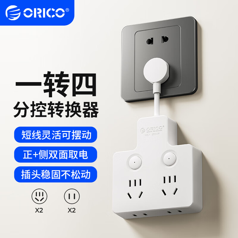 奥睿科【3C认证】插座转换器转换插头品字形一转四插座柔性插排无线转换插座扩展4位分控开关白S4A