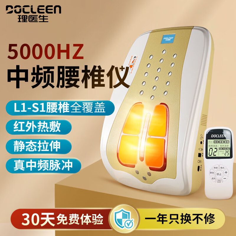 理医生全腰椎覆盖型腰椎按摩仪5000hz中频脉冲腰部按摩仪全腰覆盖理疗仪 第三代全腰椎覆盖型