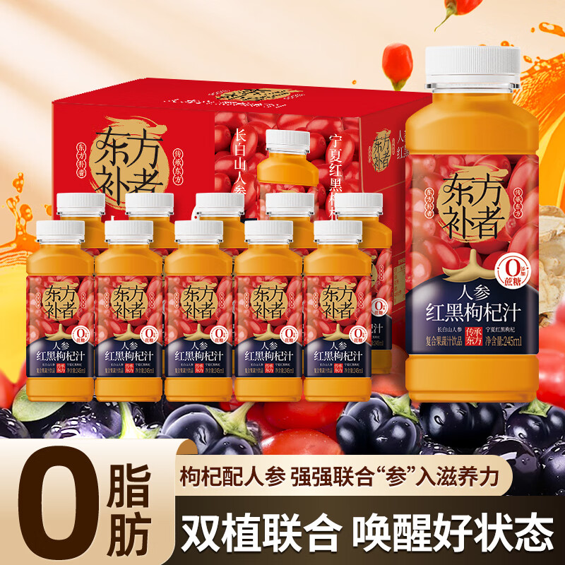 轻上人参红黑枸杞汁甄选长白山人参植物饮料瓶装245ml*10瓶