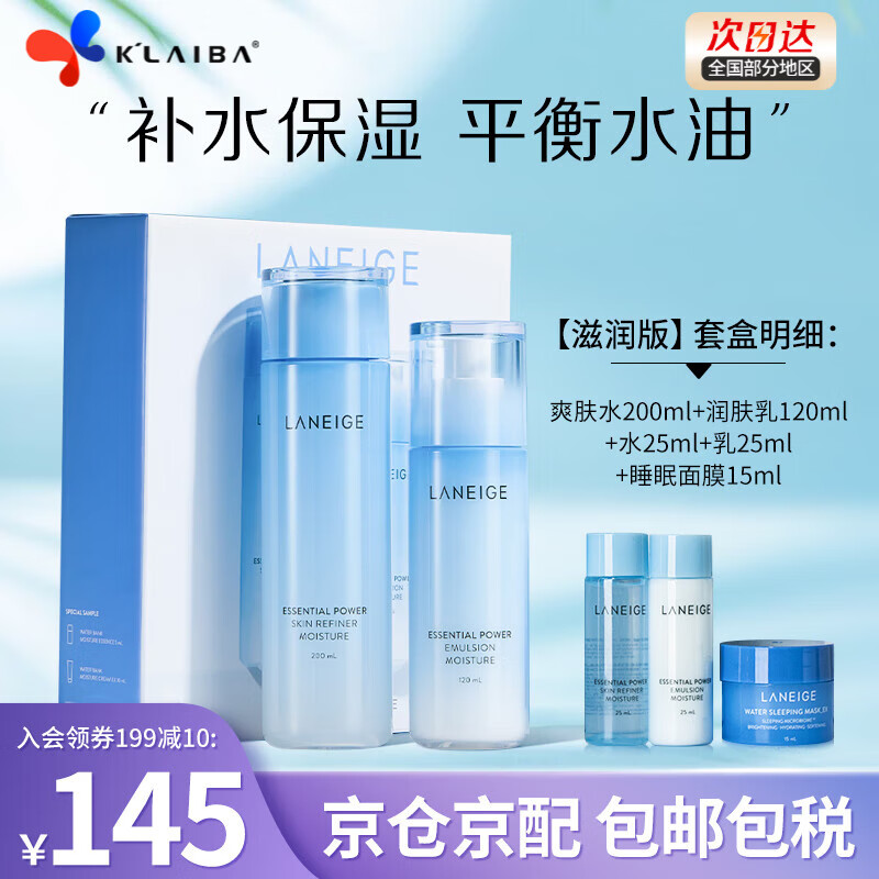 ��֥(LANEIGE)ˮ����װˮ�����Ů�沿������ʪ��ˮˮ��ˬ��ˮ��Һ ͸��ˮ��5���ס������͡�