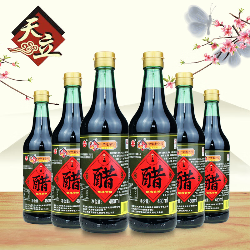 天立（TIANLI）【天立老醋】獨流瓶裝老醋480ml/瓶糧食釀造食醋調味品泡蒜臘八蒜 綠標簽480ml老醋6瓶