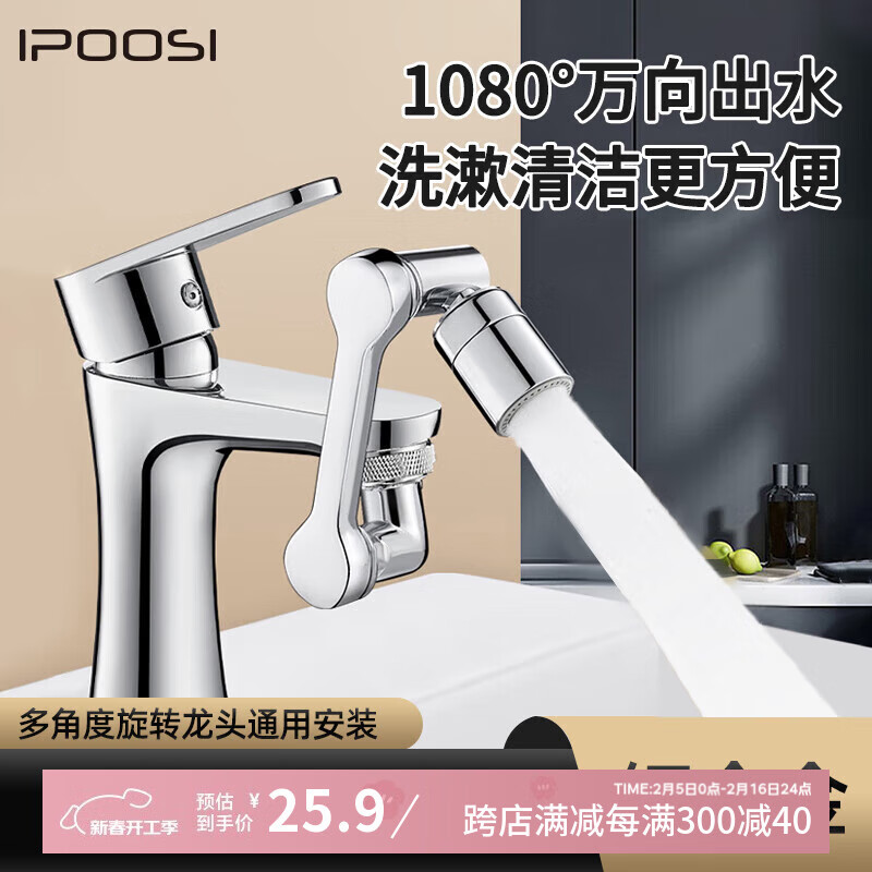 葆氏水龙头延伸器可旋转机械臂万向水龙头防溅水嘴面盆洗漱转接头