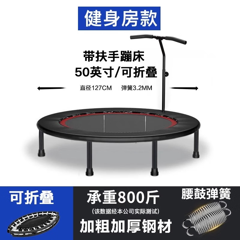 邁康（MIKING）蹦床蹦蹦床成人健身房家用兒童室內(nèi)彈跳床家庭運(yùn)動折疊跳跳床 50英寸 蹦床【標(biāo)準(zhǔn)款】+T型扶手