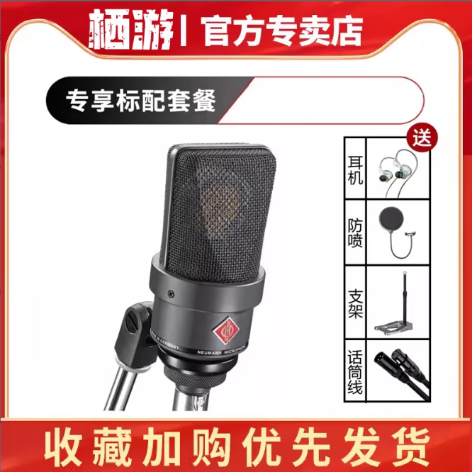 纽曼U87AI KMS105TLM103 02 49 107M149 纽曼麦克风话筒主播直播专用 TLM103小包装黑色（无防震架）