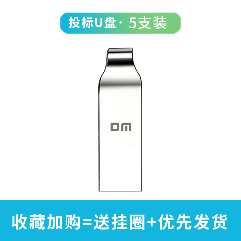 DM大迈投标U盘8g电脑小u盘招标书定制刻字车载U盘3个/5个/10个装 银色   [5个装] 8GB  官方标配