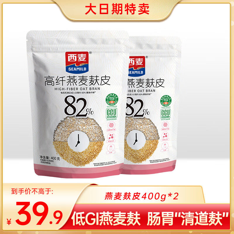 西麦高纤燕麦麸皮400g 燕麦片低GI即食代餐营养早餐无额外添加蔗糖 【大日期特卖】 400g*2袋