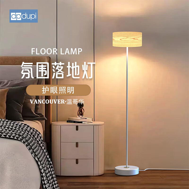 dpdupi德普特里普瑞氛围台灯进口原木大理石家居装饰客厅沙发卧室床头灯 【手势感应开关】Vancouver温哥华 客厅沙发落地灯